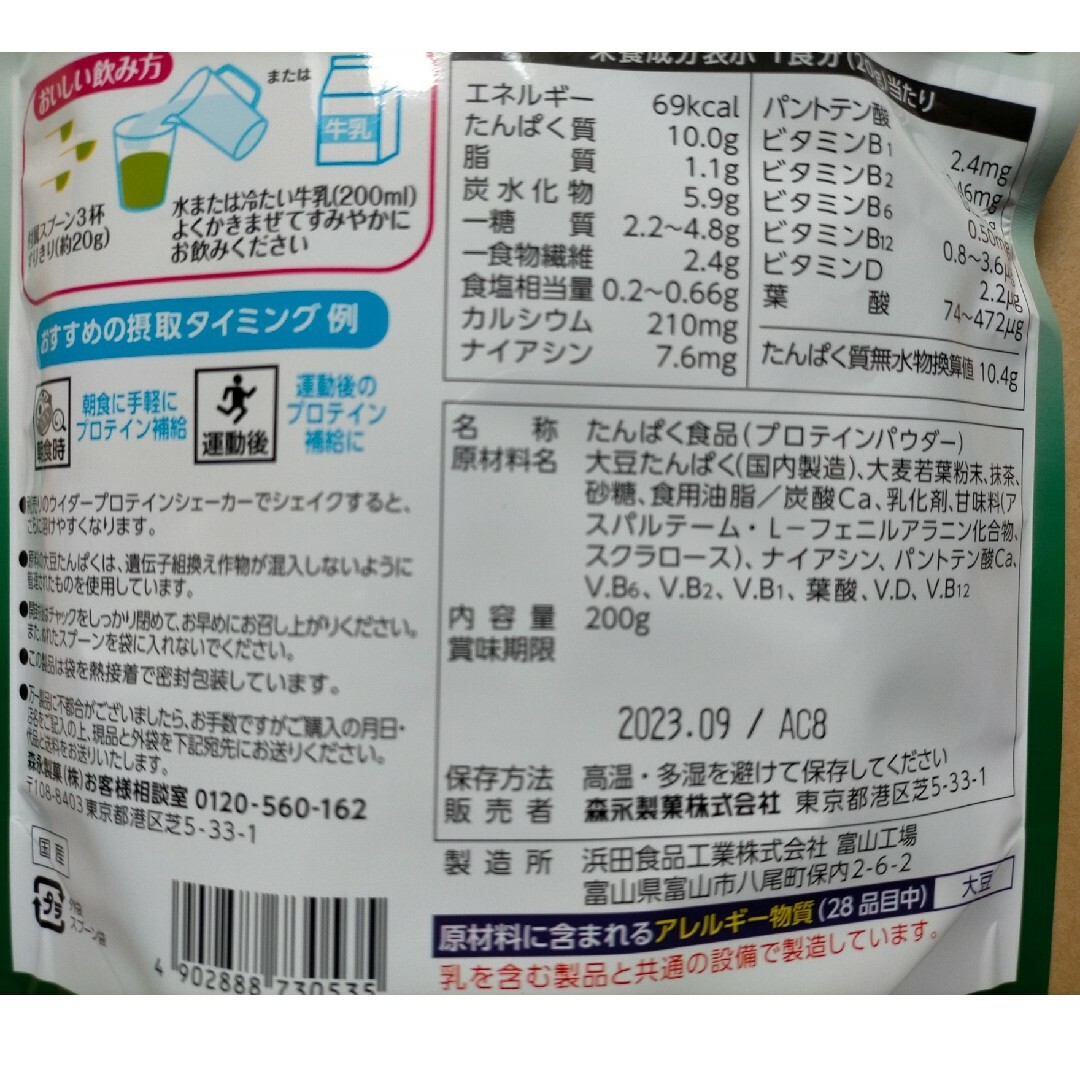 現品限り一斉値下げ！】 2袋 森永製菓 おいしい大豆プロテイン 大麦若葉入り 200g