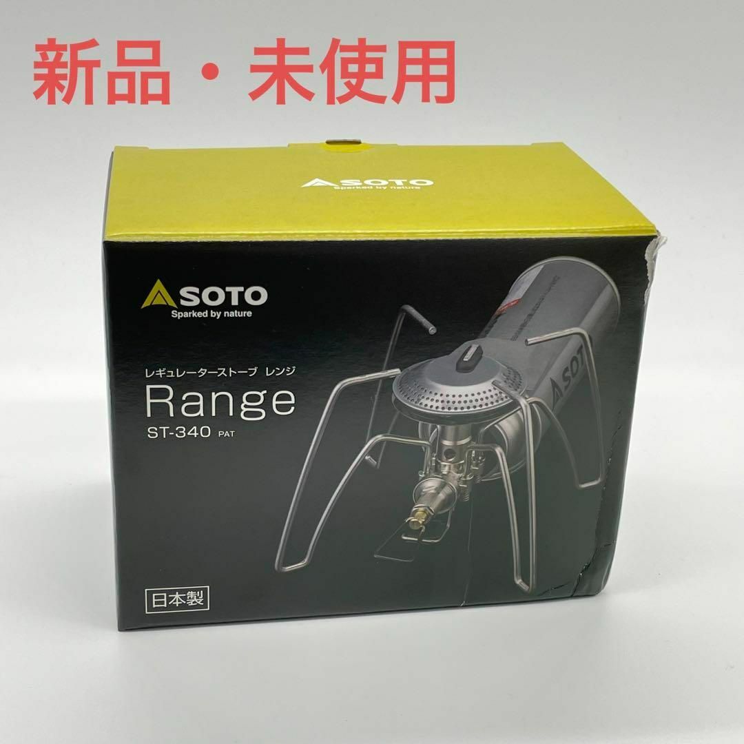 ソト (SOTO) レギュレーターストーブ Range(レンジ) ST-340