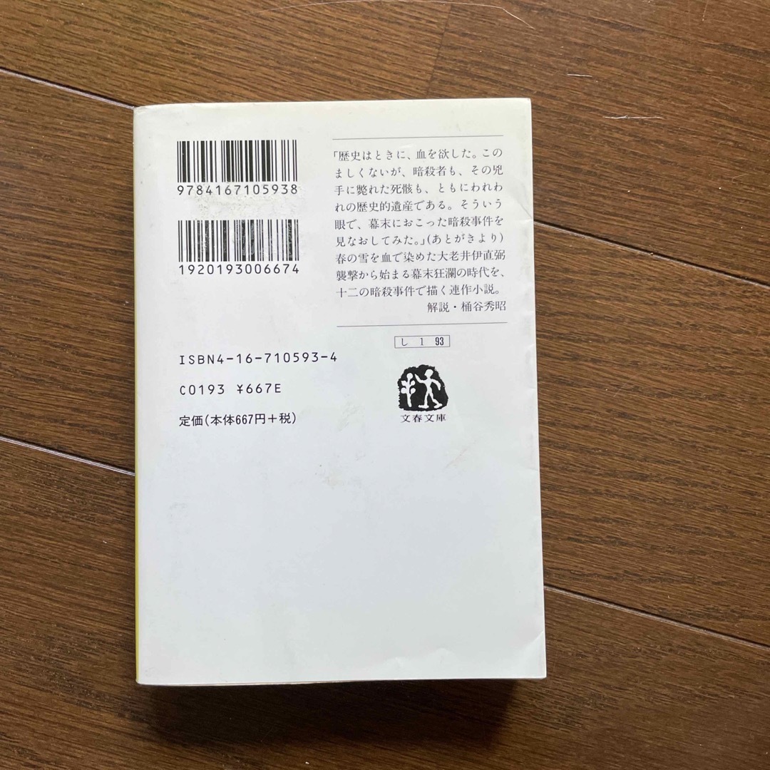 幕末 新装版 エンタメ/ホビーの本(その他)の商品写真