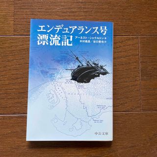 エンデュアランス号漂流記(その他)