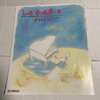 ヤマハ(ヤマハ)のLegato　2002 SUMMER　米良美一　ピアノ探検記　樫本大進　鈴木慶江(専門誌)