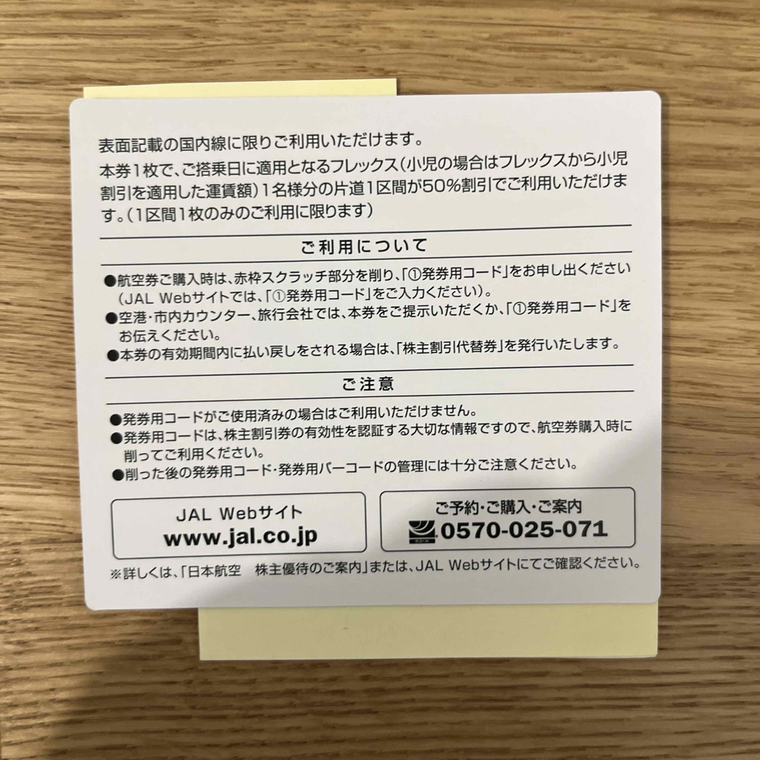 JAL(日本航空)(ジャル(ニホンコウクウ))の日本航空（JAL）株主優待３枚　割引券 チケットの乗車券/交通券(航空券)の商品写真