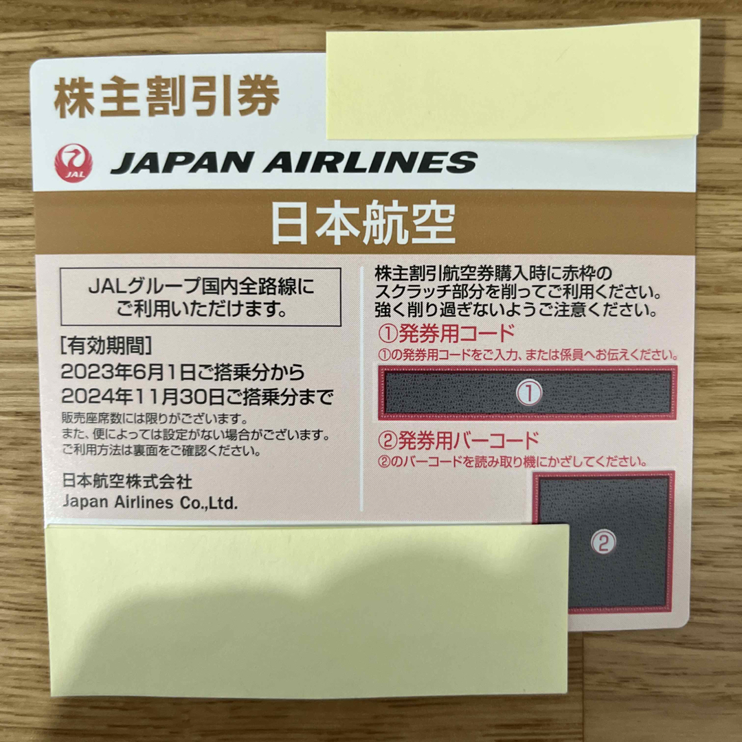 JAL(日本航空)(ジャル(ニホンコウクウ))の日本航空（JAL）株主優待３枚　割引券 チケットの乗車券/交通券(航空券)の商品写真