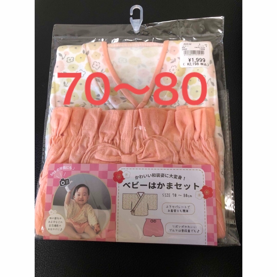 西松屋(ニシマツヤ)のベビー　袴　お宮参り　百日祝い　女の子　70〜80cm キッズ/ベビー/マタニティのベビー服(~85cm)(和服/着物)の商品写真