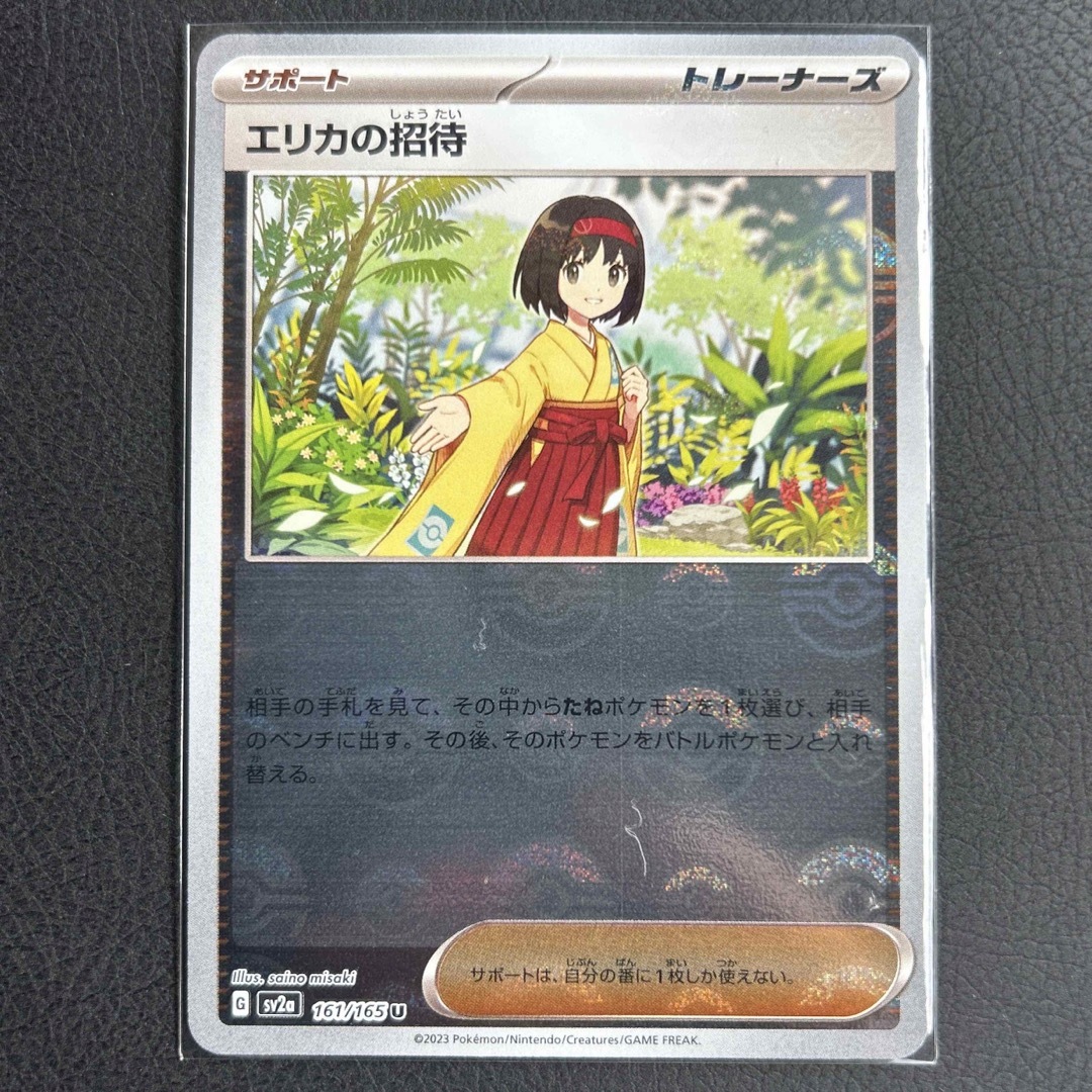 エリカの招待 ミラー モンスターボール ポケモンカード 151 ポケカの