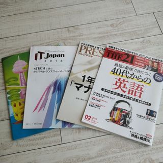 ビジネス雑誌　4冊セット(ビジネス/経済)