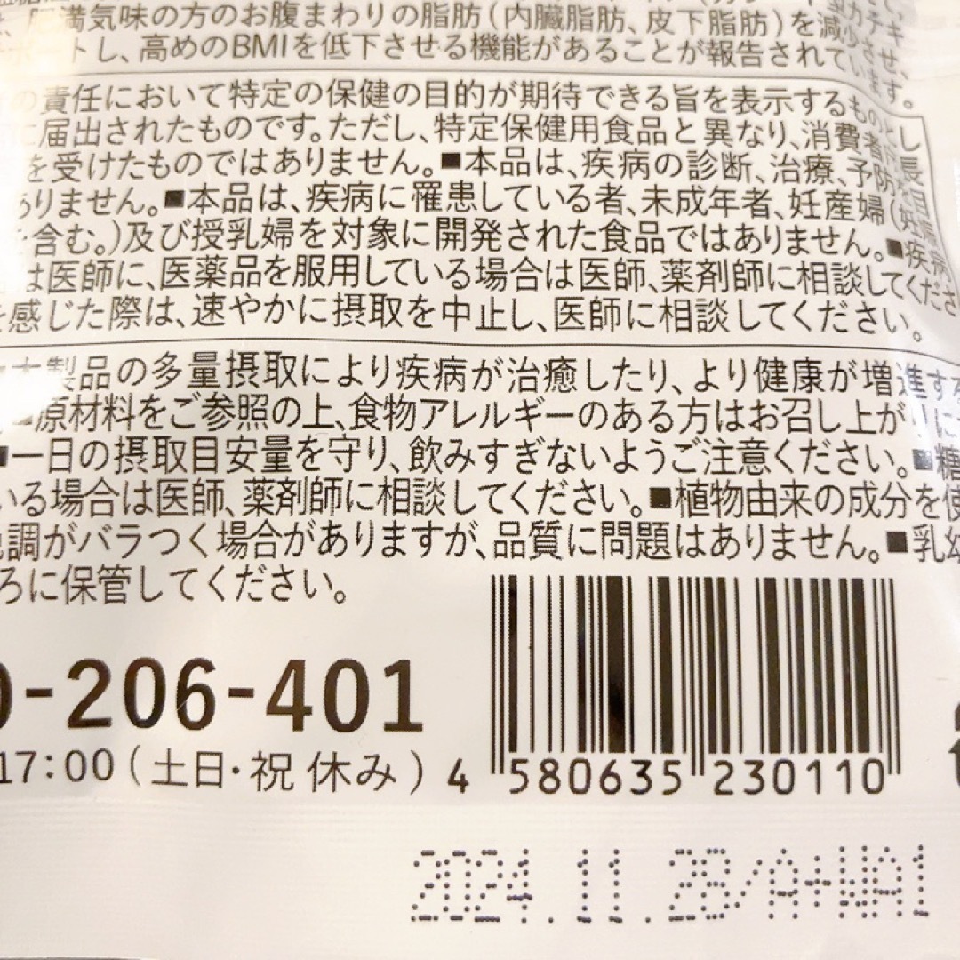 和漢の森 - 和漢の森 桑の葉&茶カテキンの恵み 120粒入×3袋の通販 by