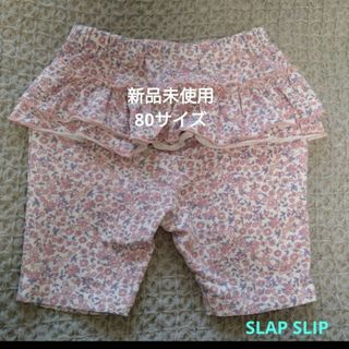 スラップスリップ(SLAP SLIP)のスラップスリップ SLAPSLIP 花柄 ズボン ショートパンツ フリル(パンツ)