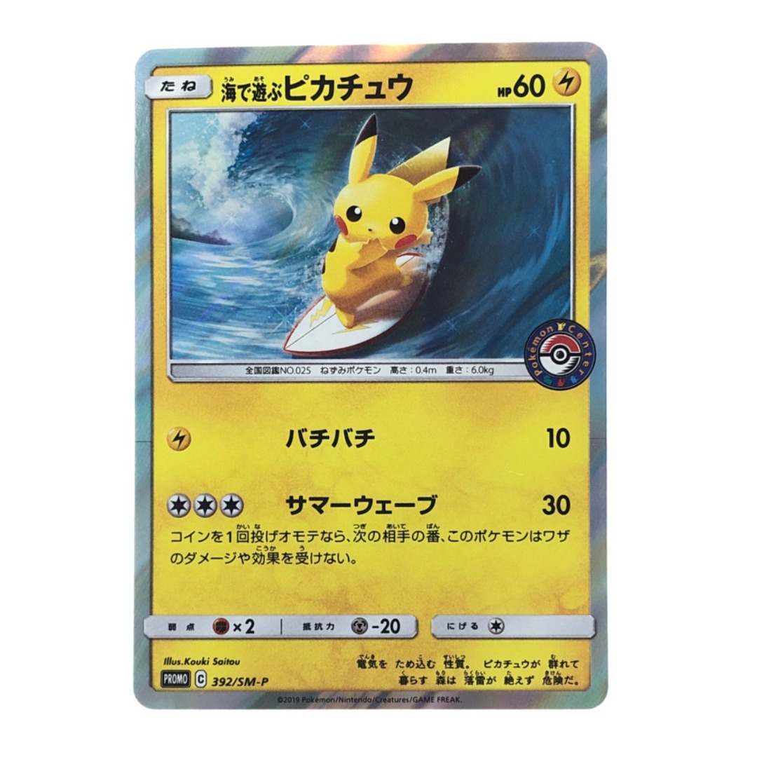 PSA10】海で遊ぶピカチュウ プロモ - ポケモンカードゲーム