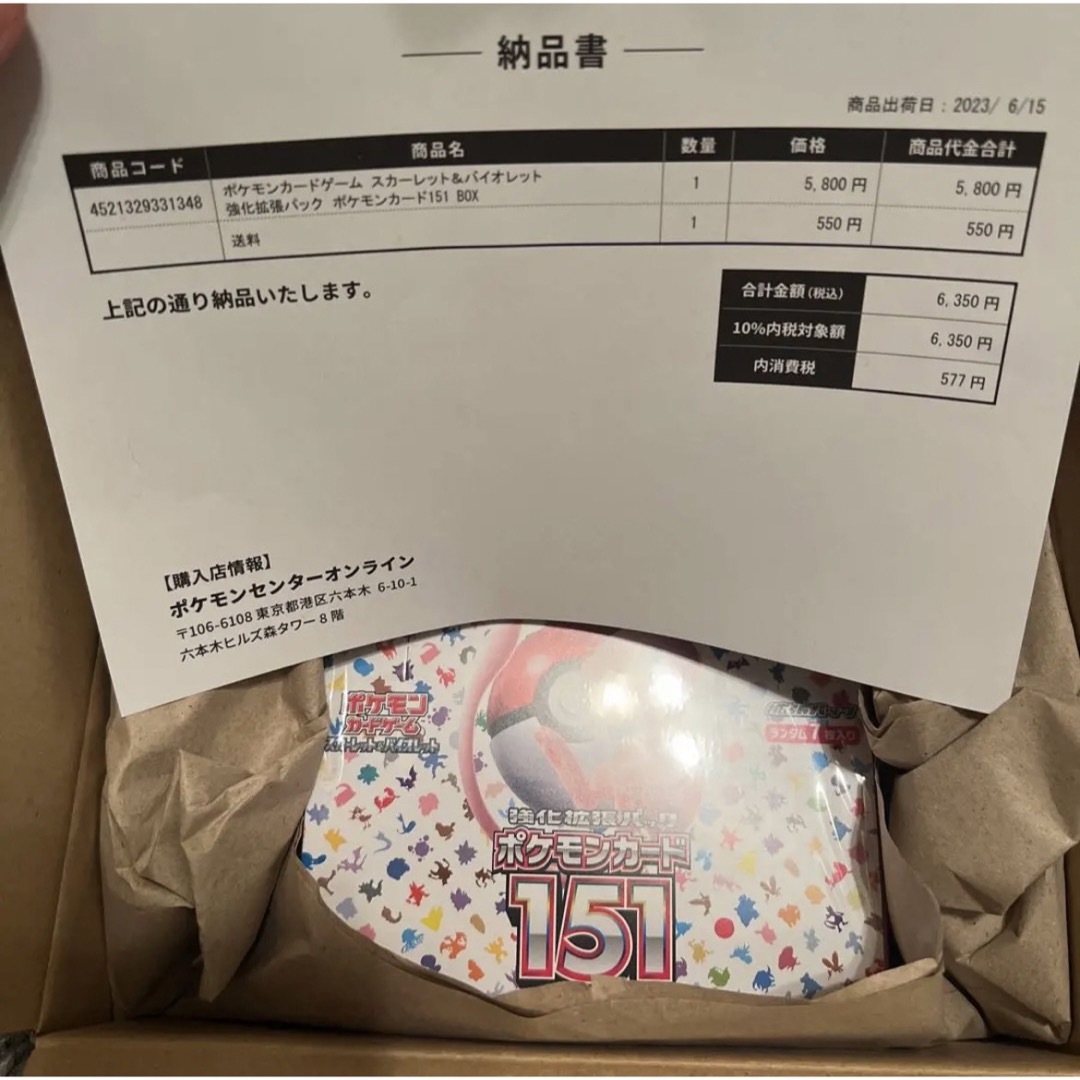 ポケモンカード151 納品書付 ポケセン産 BOX