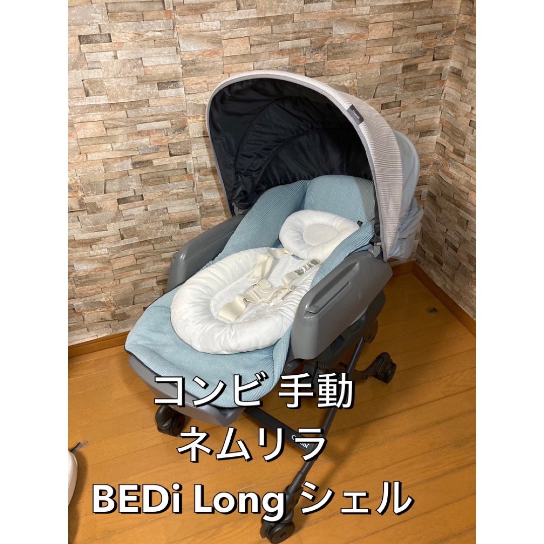 宅急便は割引特典対象! 《超美品》コンビ×赤ちゃん本舗限定コラボ