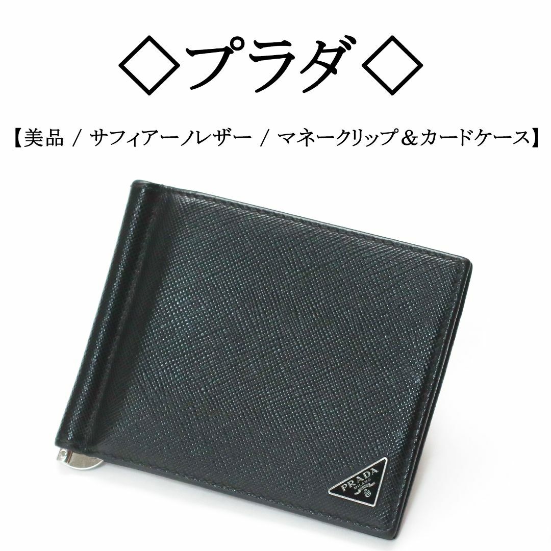 マネークリップ PRADA レザー カードケース-