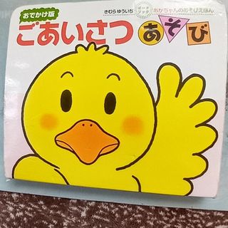 ごあいさつあそび、げんきにあいさつ、ドクター、ヒヤリのパンおばけ。３冊で。(絵本/児童書)