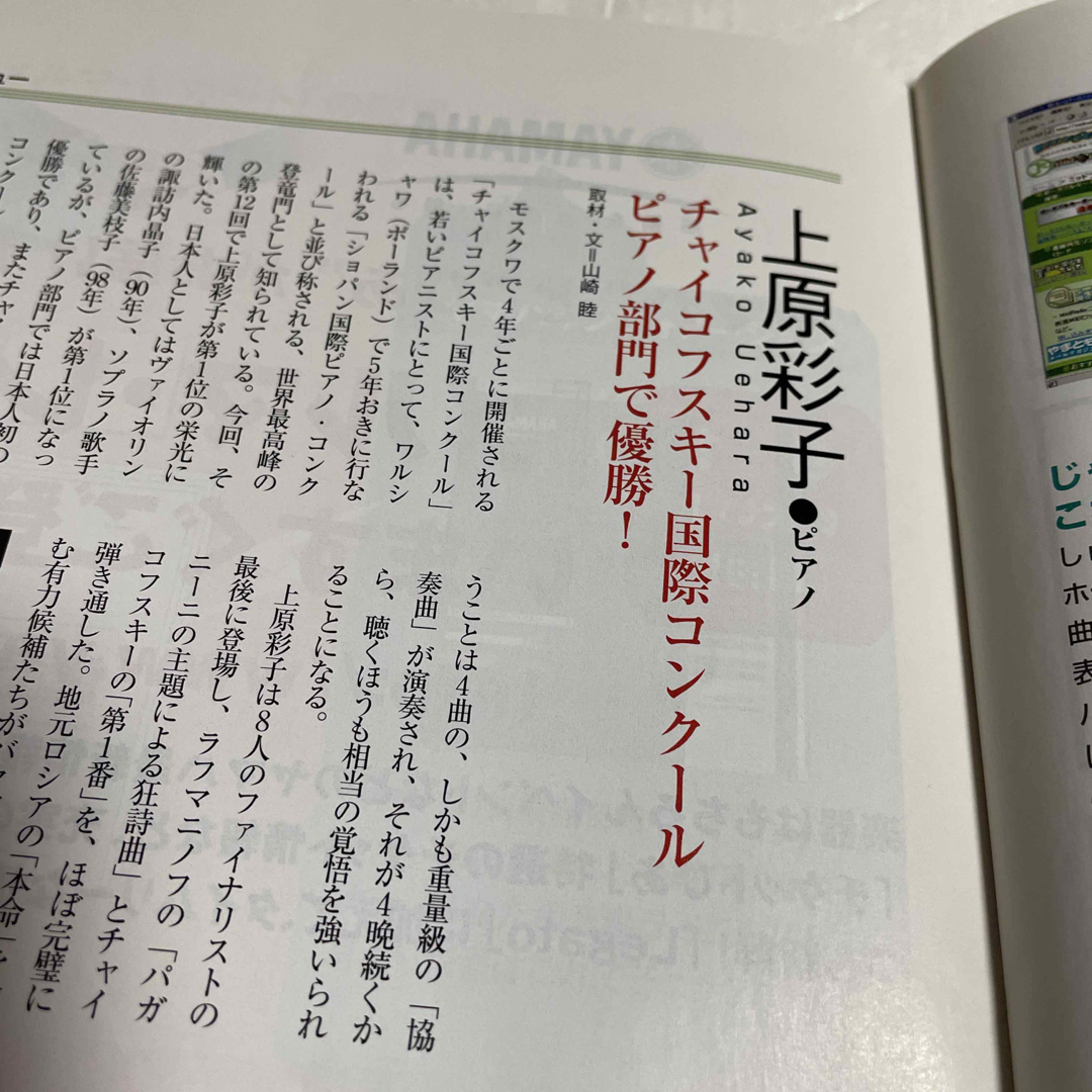 ヤマハ(ヤマハ)のLegato 2002 AUTUMN 高島ちさ子 上原彩子 ギター工場探検記 エンタメ/ホビーの雑誌(専門誌)の商品写真