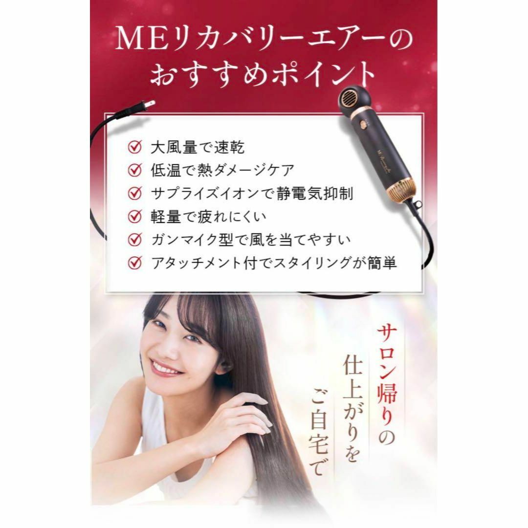 美品 ME リカバリー エアー ヘアドライヤーの通販 by Re:Shop｜ラクマ