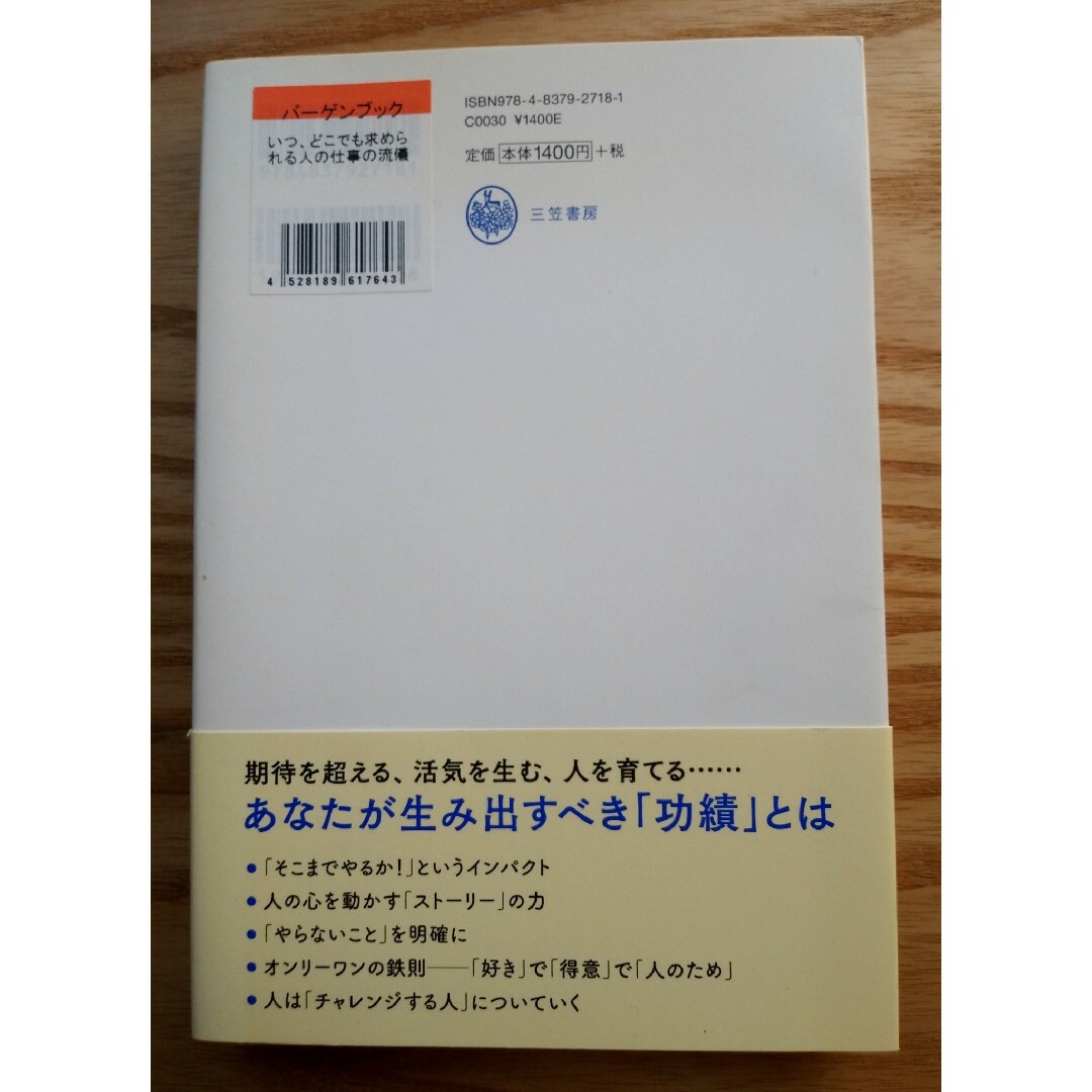 いつ、どこでも求められる人の仕事の流儀／ 岩田松雄 エンタメ/ホビーの本(ビジネス/経済)の商品写真