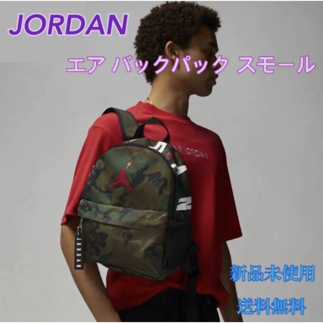 JORDAN ジョーダン エア バックパック 迷彩 新品 タグ