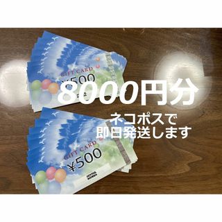 8000円分 ジョイフル本田 株主優待 株主優待券 ジョイフル(ショッピング)