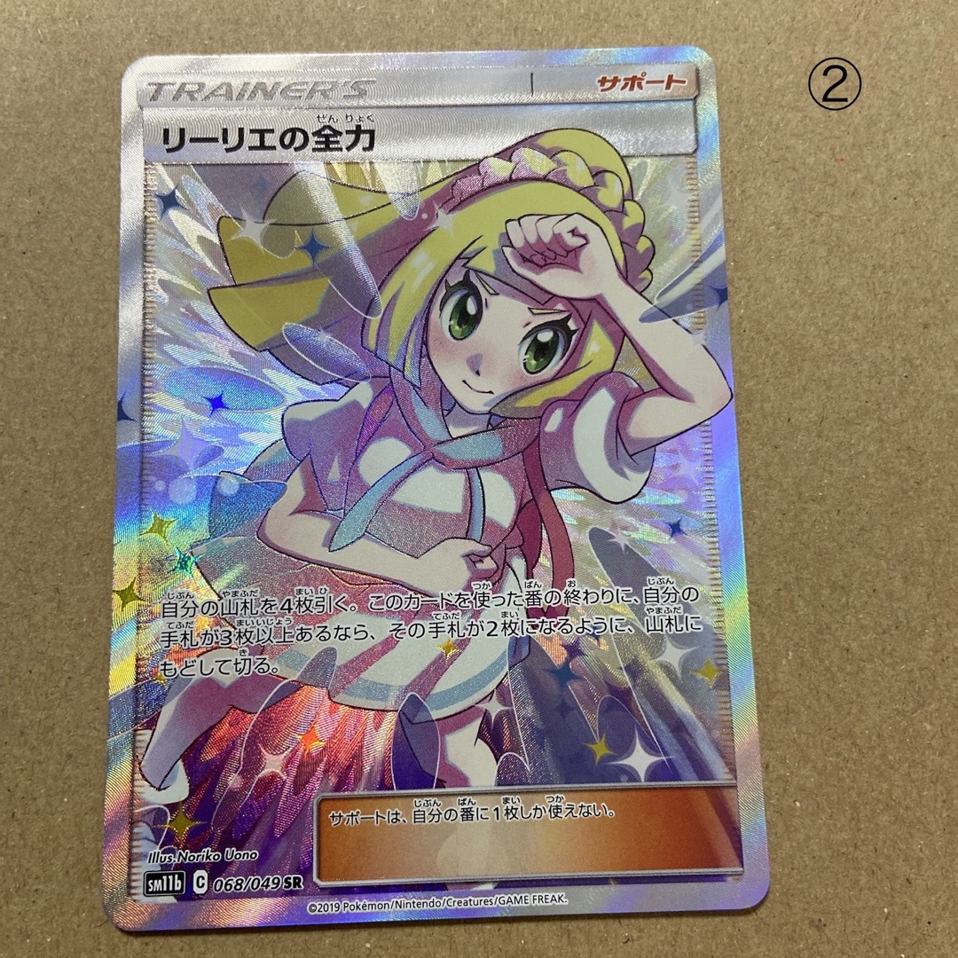 ポケモン - 中古 ポケモンカード リーリエの全力SR ②sの通販 by 小梅