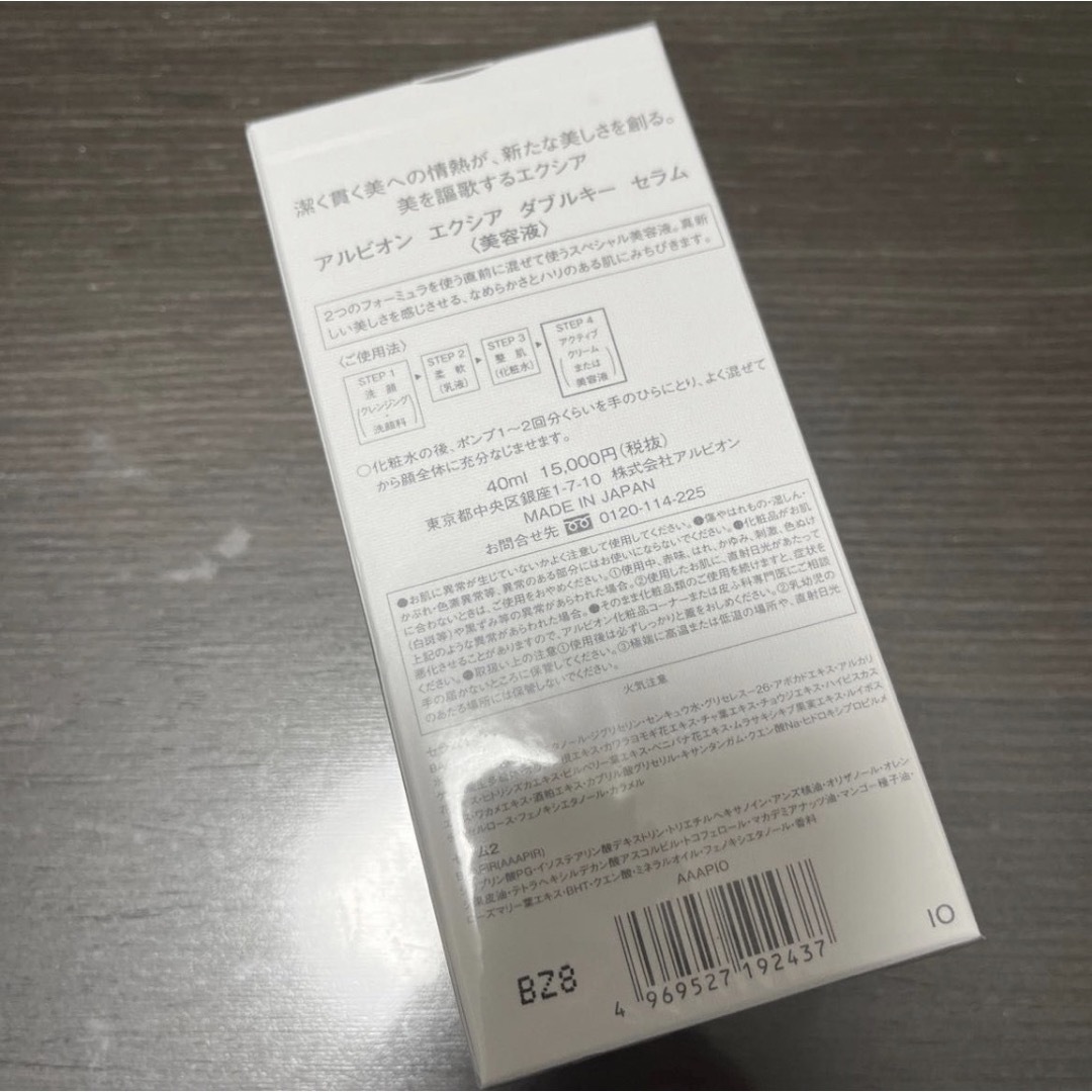 アルビオン エクシア ダブルキーセラム 新品未開封 クイック出荷