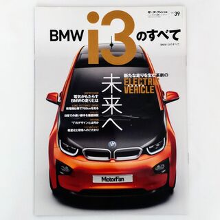 ビーエムダブリュー(BMW)のBMW i3のすべて モーターファン別冊 インポート Vol.39 三栄書房(車/バイク)