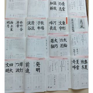 日本習字教師月報　8月号　12冊(専門誌)