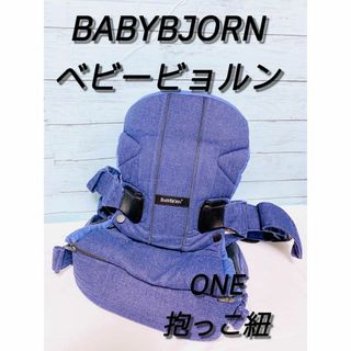 ベビービョルン(BABYBJORN)のベビービョルン　抱っこ紐　ONE デニム生地　中古(抱っこひも/おんぶひも)