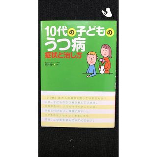 10代の子どものうつ病?症状と治し方…(アート/エンタメ)