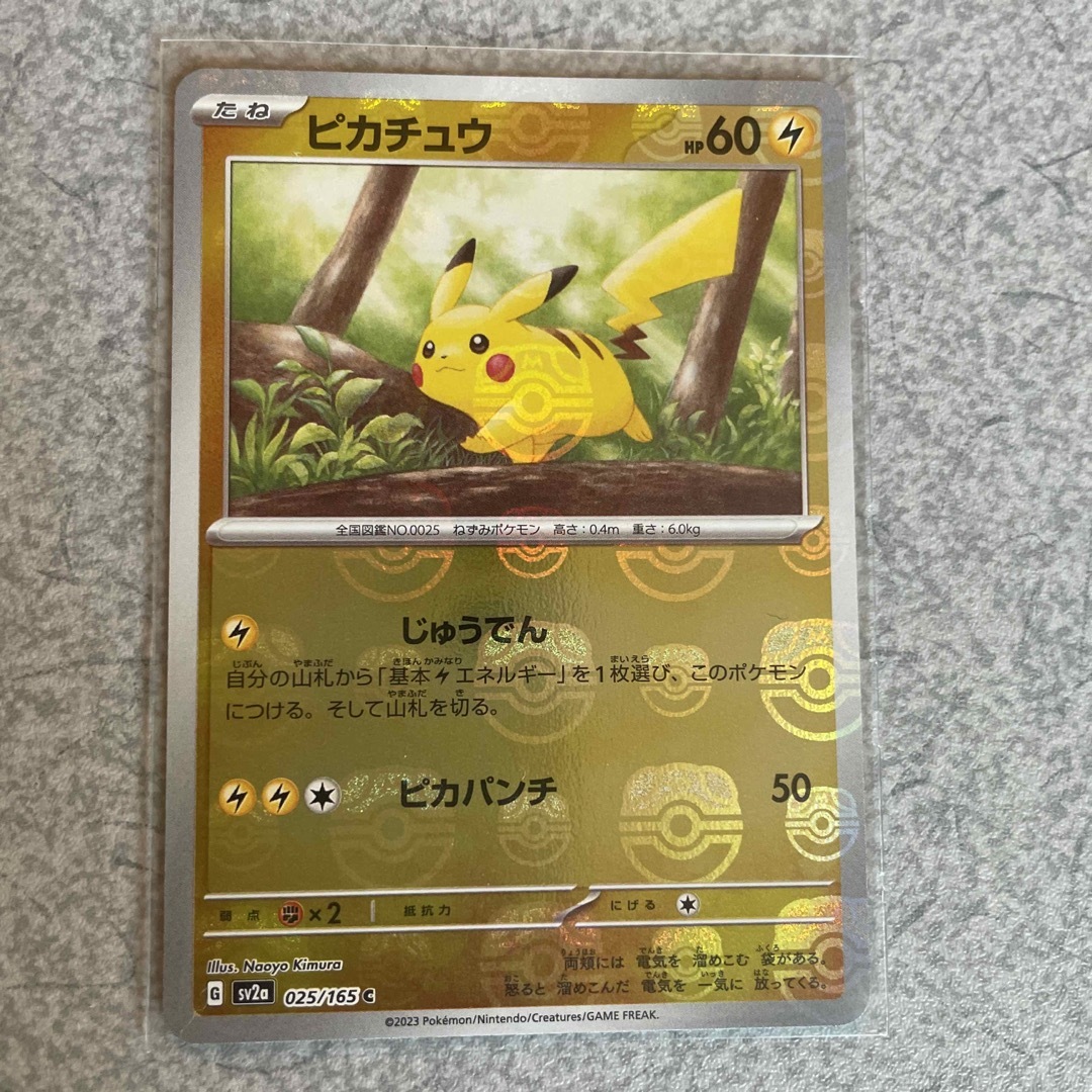 ポケモンカード 151 ピカチュウ マスターボール   ミラー   2枚セット