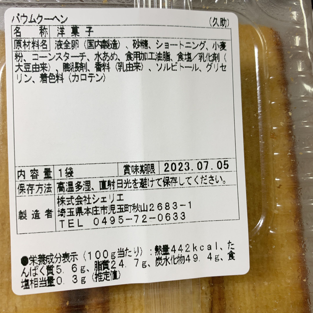 バウムクーヘン　スティック 食品/飲料/酒の食品(菓子/デザート)の商品写真