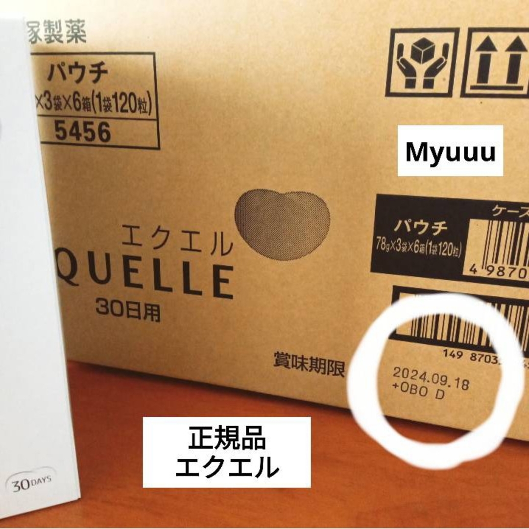 大塚製薬(オオツカセイヤク)の⚠️偽造品エクエルに要注意⚠️  大塚製薬 エクエル パウチ 120粒  正規品 コスメ/美容のコスメ/美容 その他(その他)の商品写真