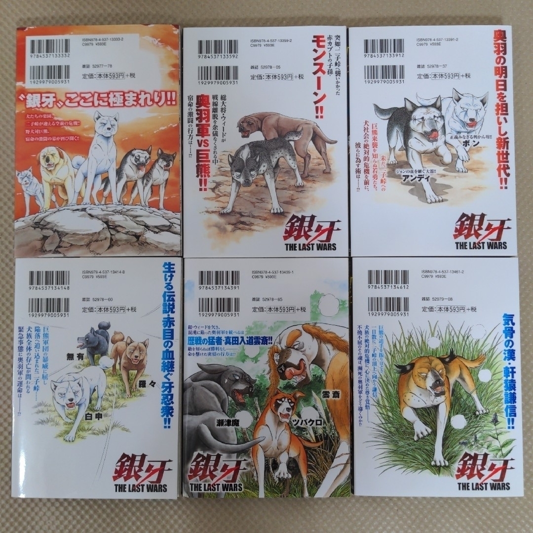 銀牙 THE LAST WARS 全巻セット