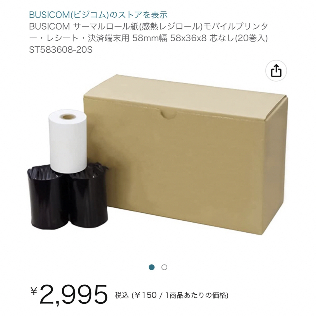 SQUARE(スクエア)の【正規品】スクエアターミナル　Square Terminal本体＋替ロール20巻 インテリア/住まい/日用品のオフィス用品(店舗用品)の商品写真