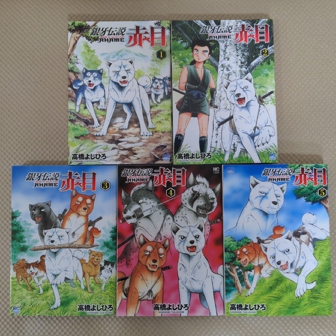 銀牙伝説リキ 赤目 11冊 | www.gamescaxas.com