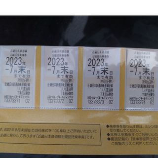 近鉄HD(近畿日本鉄道)　株主優待乗車券　4枚　7月末迄