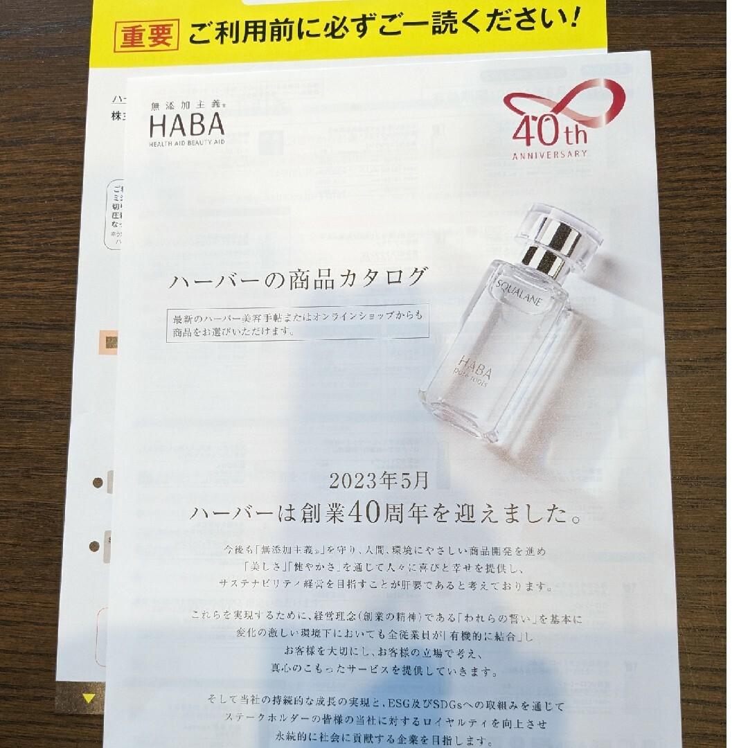 HABA 株主優待割引券　1万円分 1