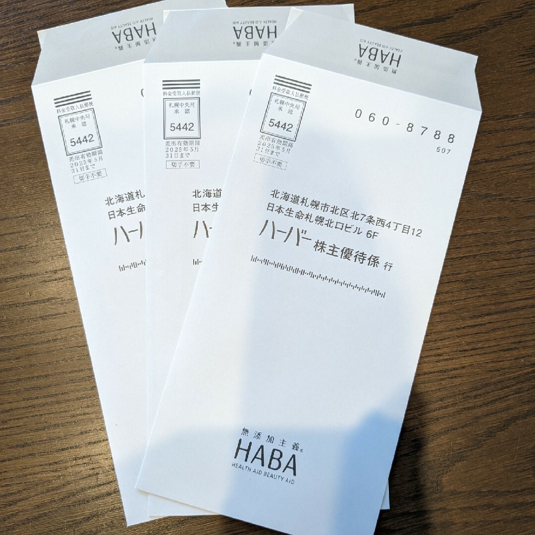 HABA 株主優待割引券　1万円分 2