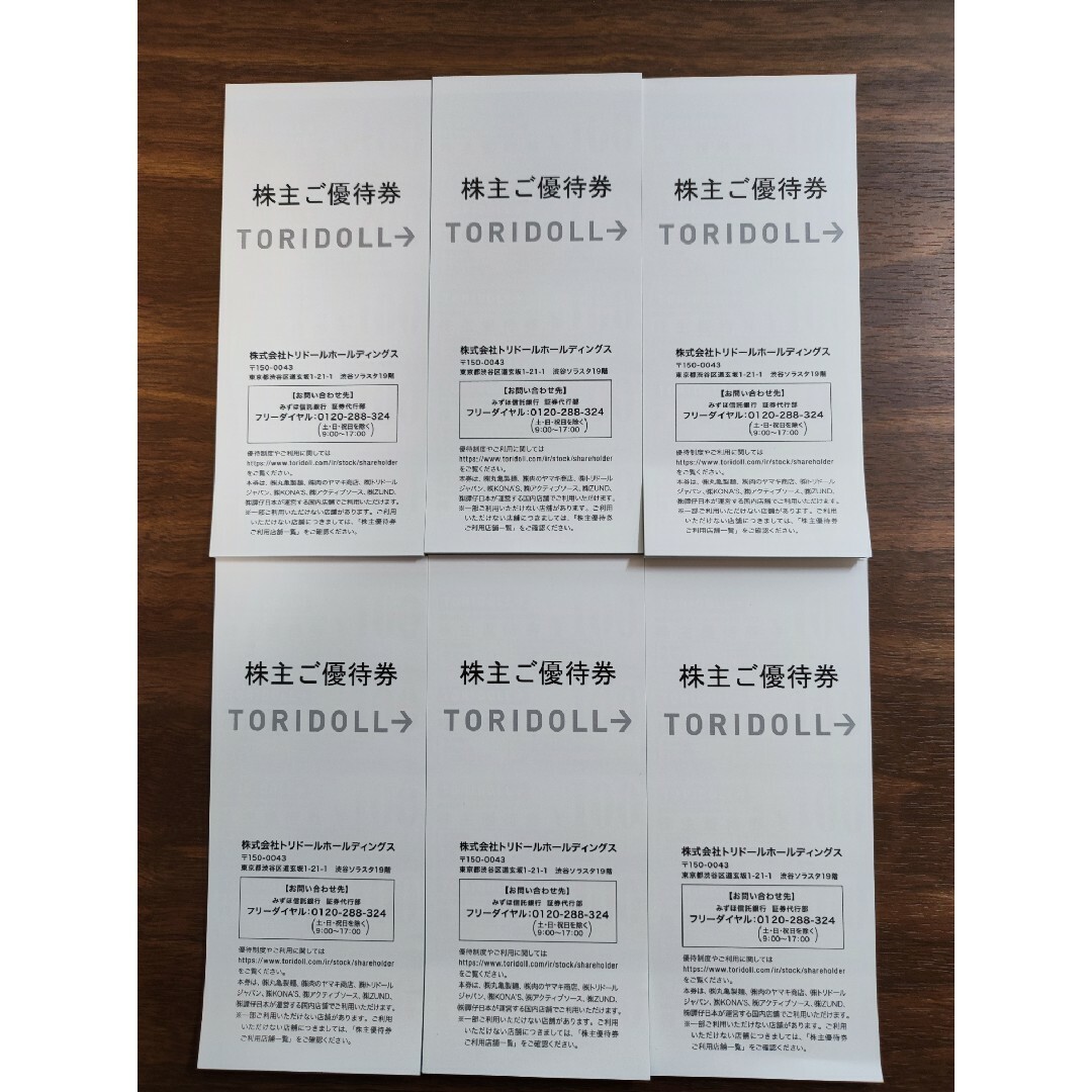 ハイデイ日高 株主優待券 10,000円分 ハイデイ日高 株主優待券 10,000円分