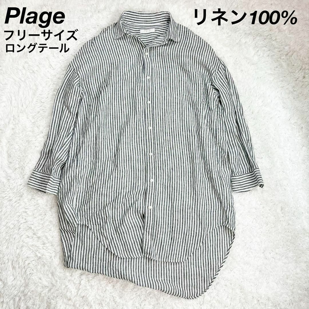 Plage(プラージュ)のPLAGE 長袖シャツ　オーバーサイズ　ロングテール　ストライプ　リネン100 レディースのトップス(シャツ/ブラウス(長袖/七分))の商品写真