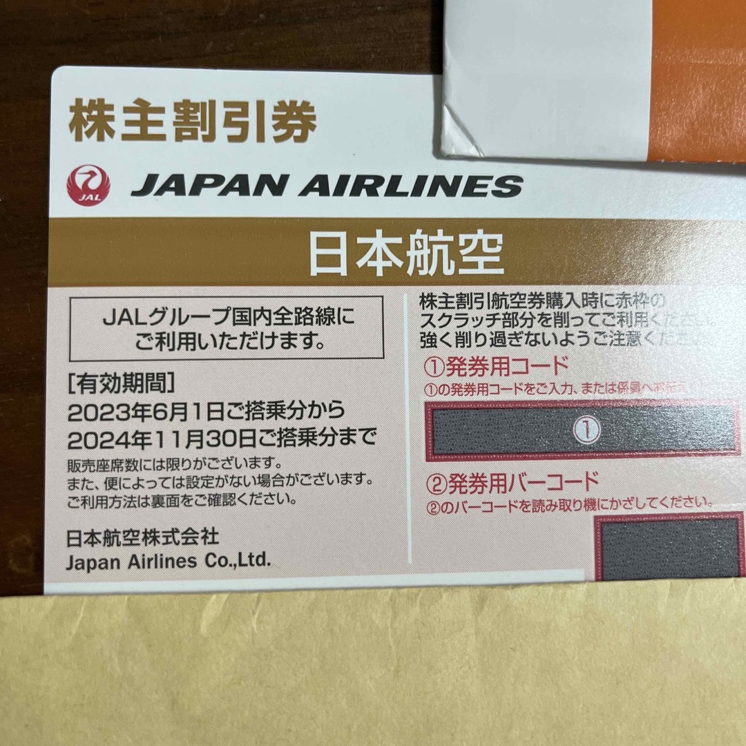 JAL(日本航空)(ジャル(ニホンコウクウ))のJAL 株主優待券 チケットの乗車券/交通券(航空券)の商品写真