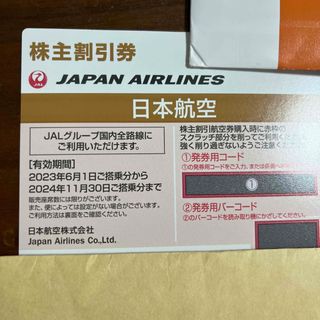 ジャル(ニホンコウクウ)(JAL(日本航空))のJAL 株主優待券(航空券)