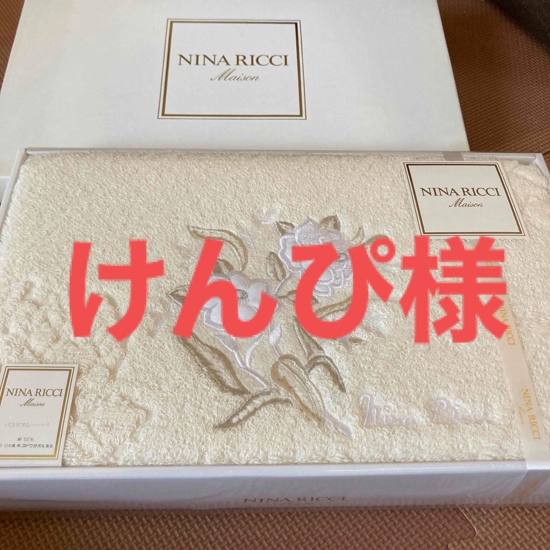 NINA RICCI(ニナリッチ)のニナリッチ　NINA RICCI  バスタオル インテリア/住まい/日用品の日用品/生活雑貨/旅行(タオル/バス用品)の商品写真