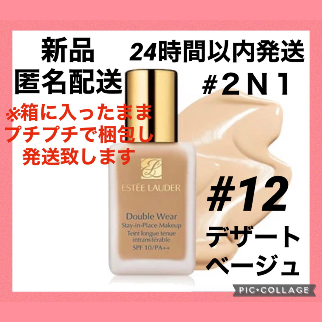 Estee Lauder - 【新品】エスティーローダー ダブルウェア デザート ...