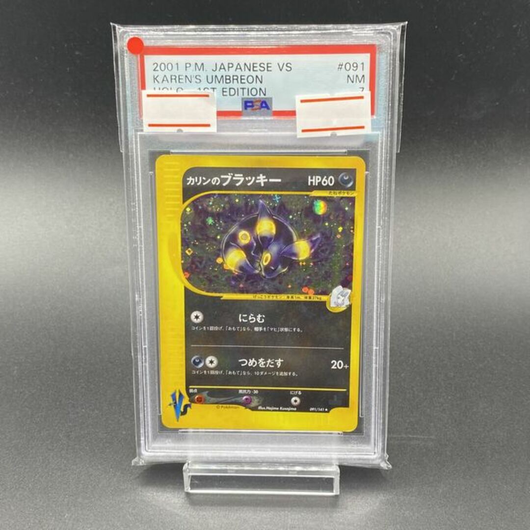 2885評価【PSA7】カリンのブラッキー 091/141 ポケモンカードe 1ED