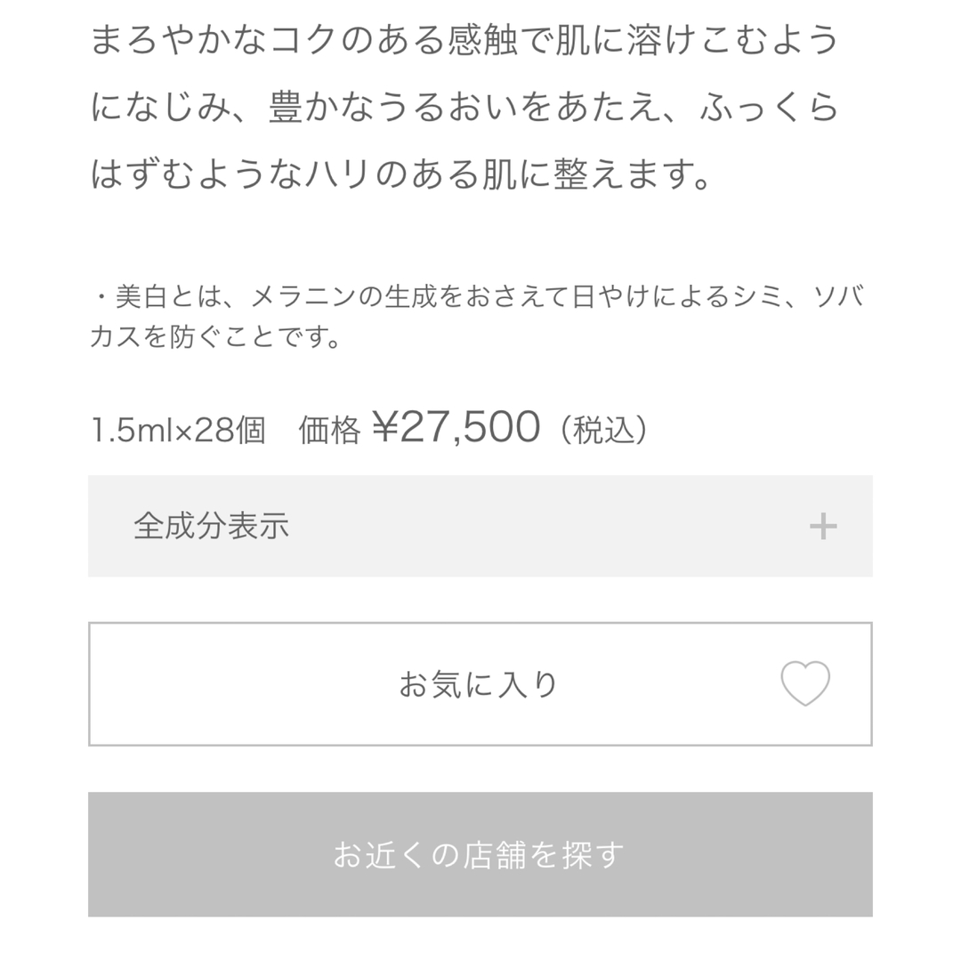 アルビオン　ブライトニングイマキューレートセラム19本