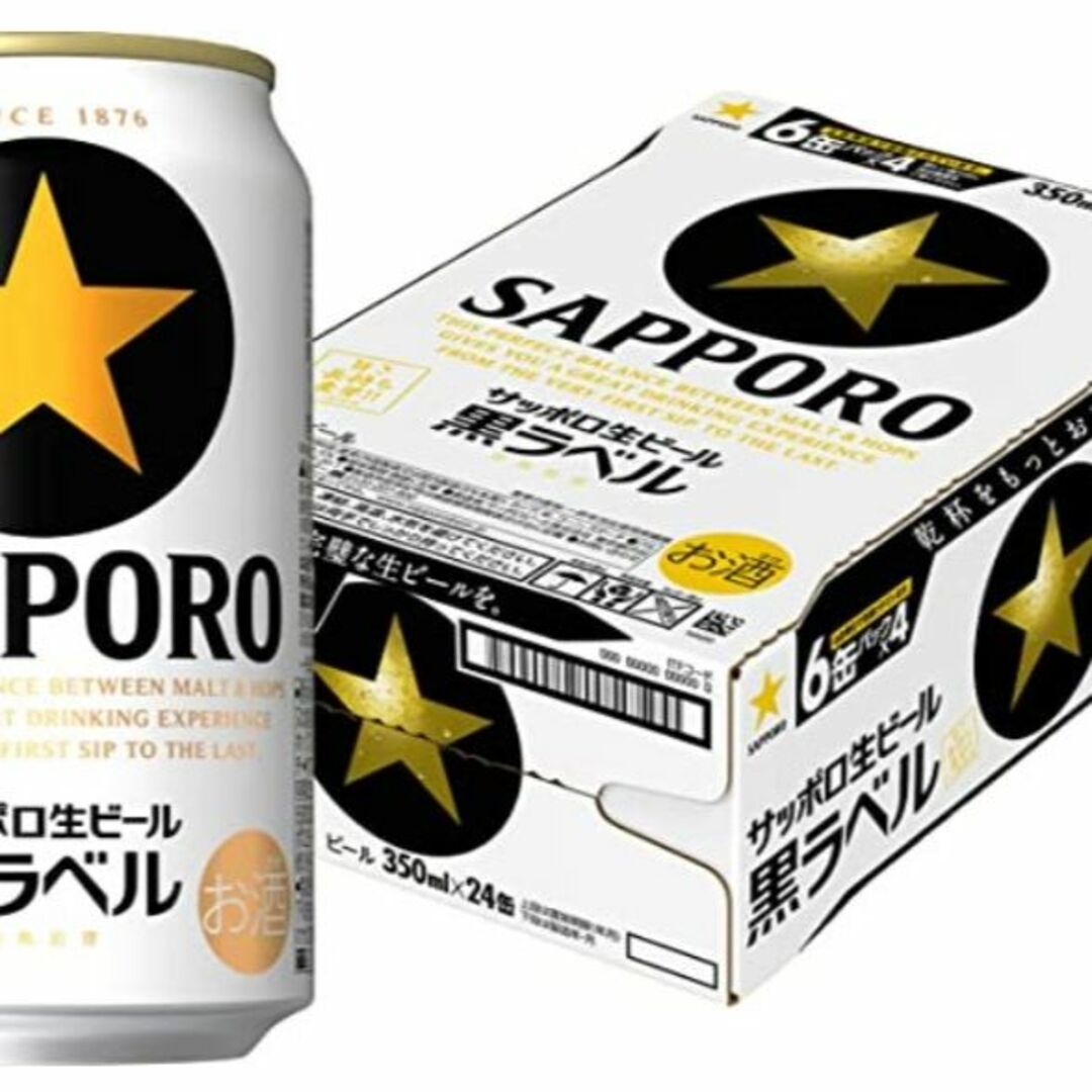 格安❕新サッポロ生ビール黒ラベル/500ml/350ml各1箱/2箱セット