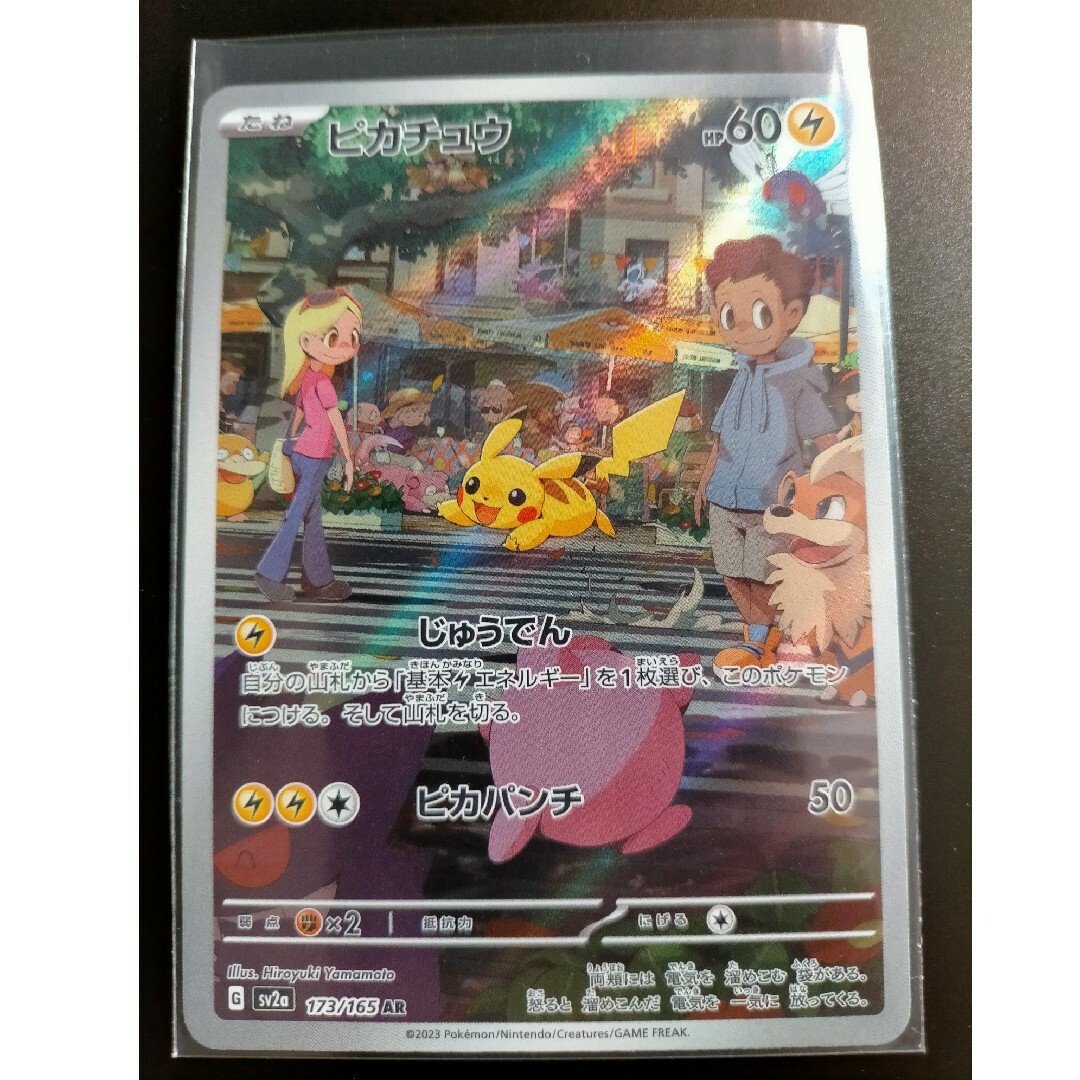 ポケモンカード　PSA10　151 ピカチュウAR