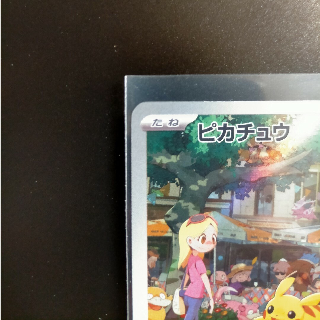 ポケモン - ポケモンカード 151 ピカチュウ ar アートレアの通販 ポケモン - ポケモンカード 151 ピカチュウ ar アートレアの通販
