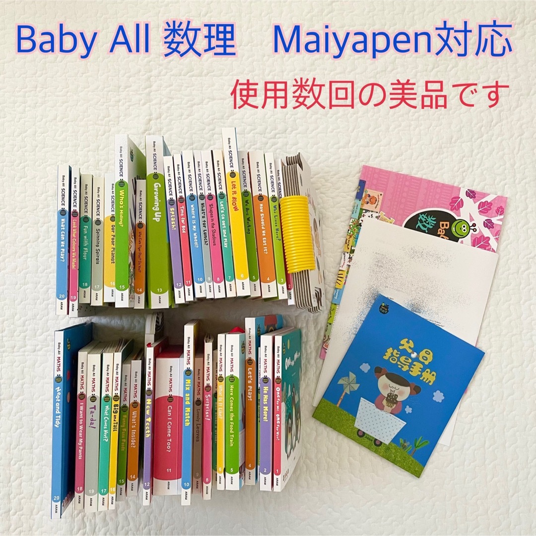 マイヤペン対応　Baby All　Math Science 数学 科学 40冊  エンタメ/ホビーの本(絵本/児童書)の商品写真