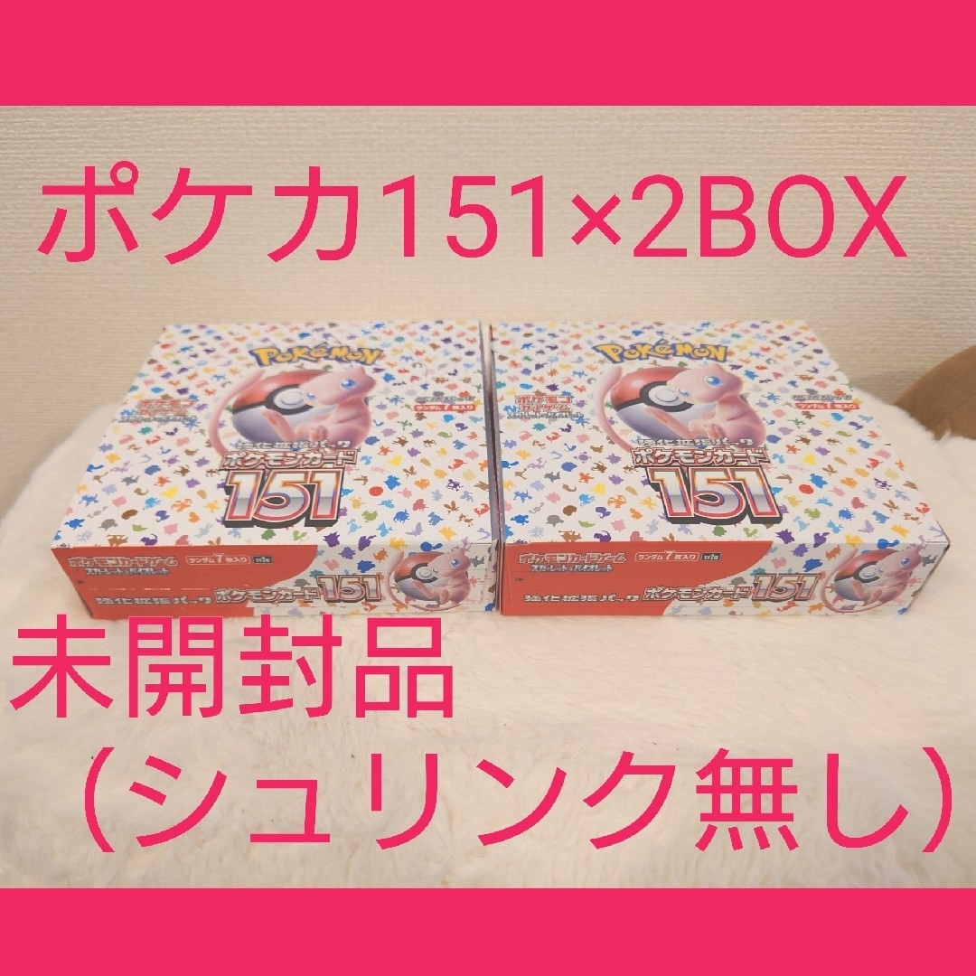 ポケモンカード151 2BOX（未開封品）